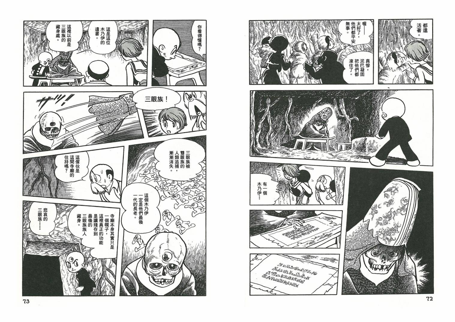 三眼神童秘藏短篇集韩漫全集-全一卷无删减无遮挡章节图片 