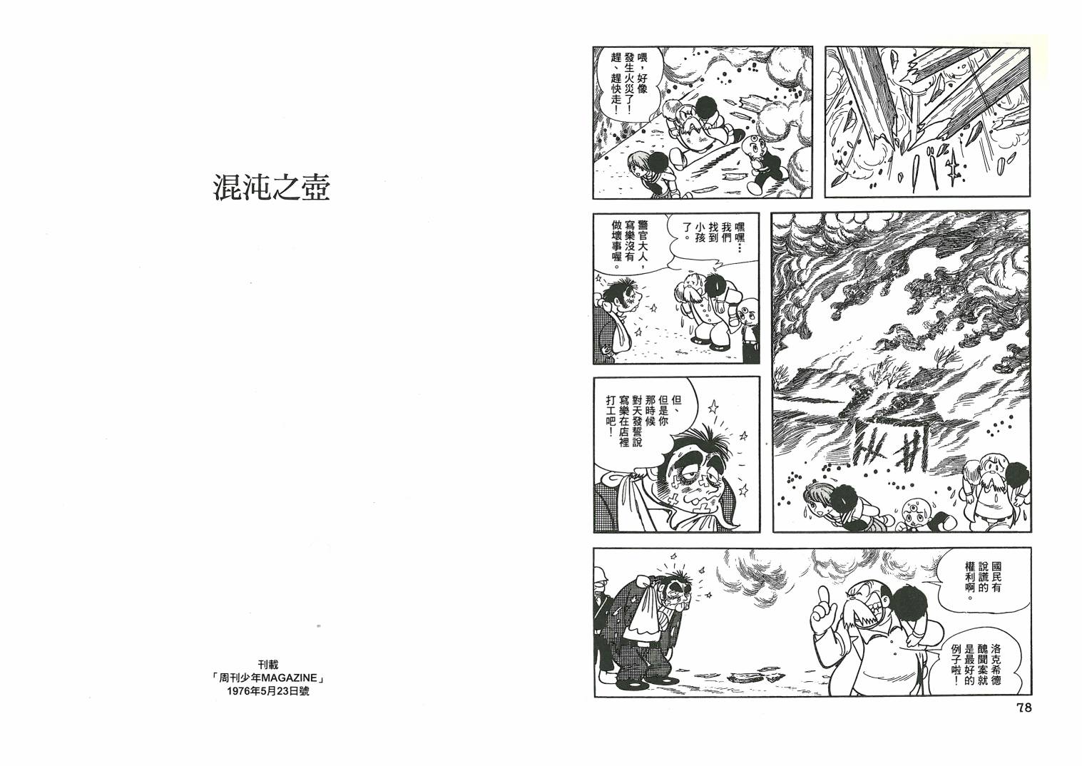三眼神童秘藏短篇集韩漫全集-全一卷无删减无遮挡章节图片 