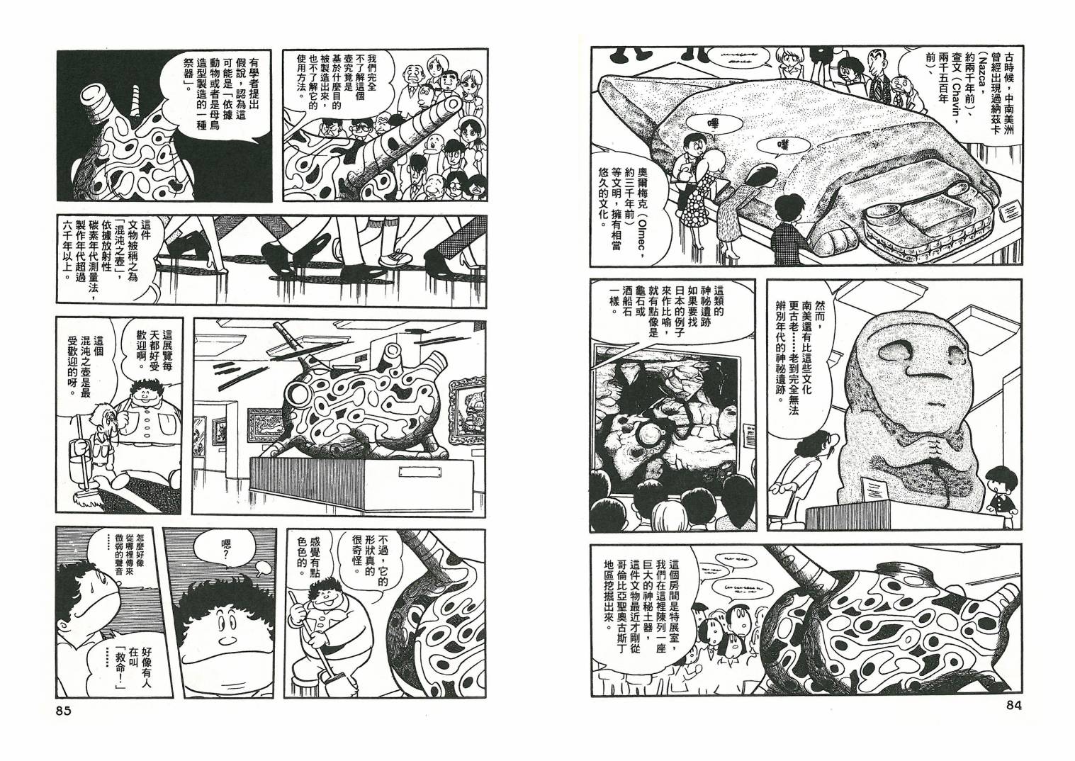 三眼神童秘藏短篇集韩漫全集-全一卷无删减无遮挡章节图片 