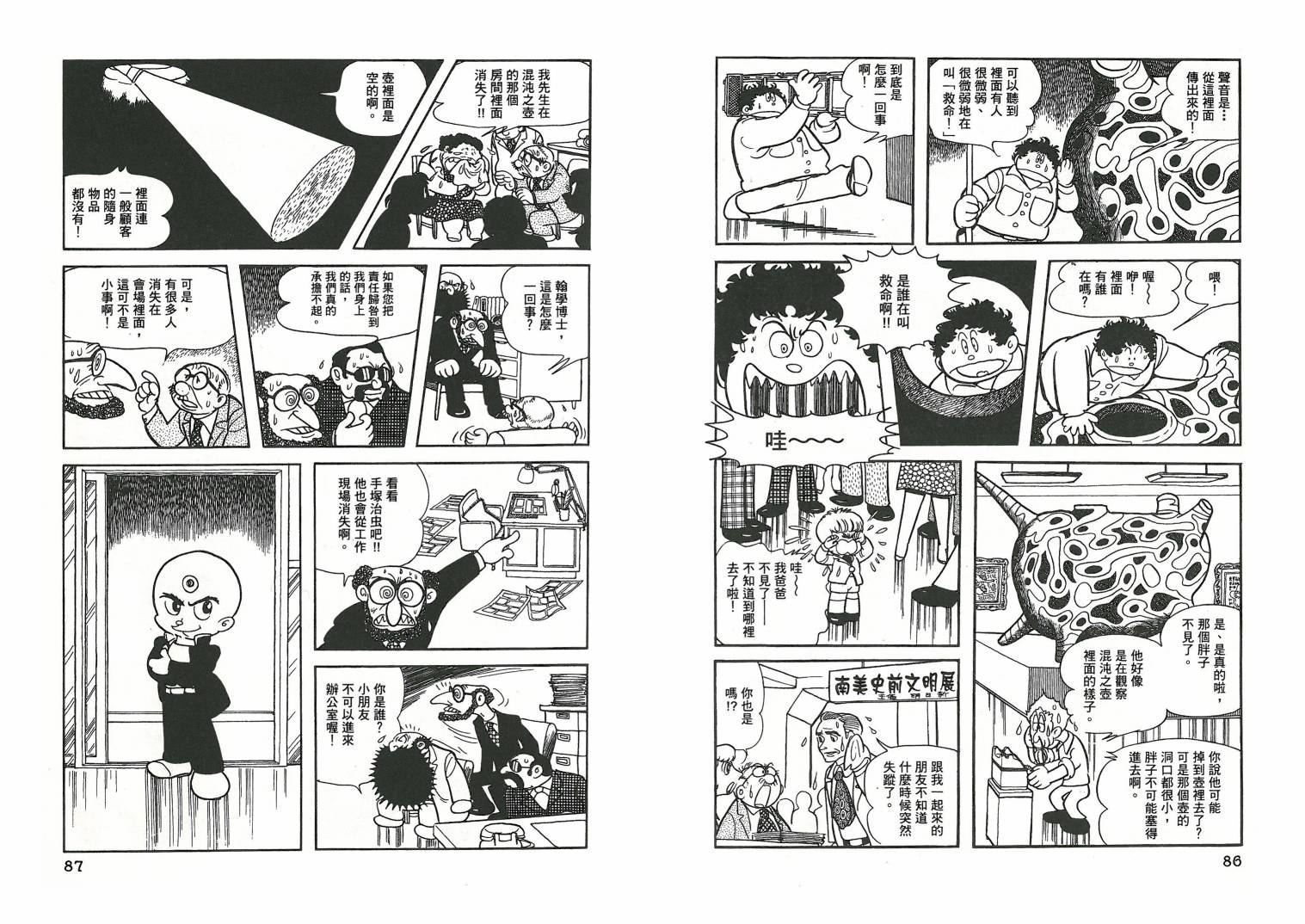 三眼神童秘藏短篇集韩漫全集-全一卷无删减无遮挡章节图片 