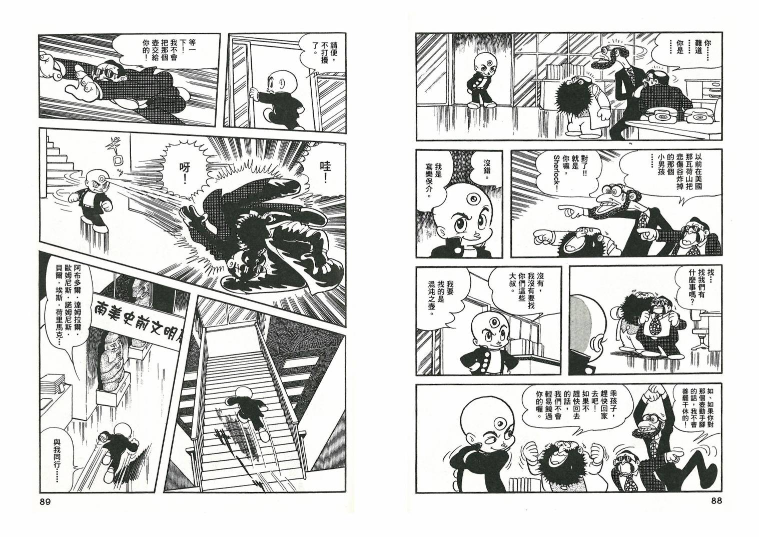 三眼神童秘藏短篇集韩漫全集-全一卷无删减无遮挡章节图片 