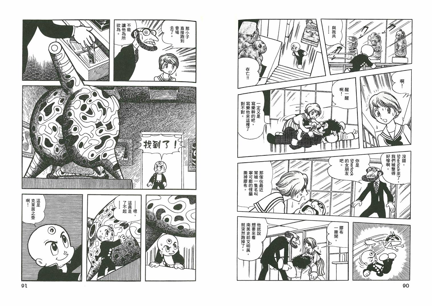 三眼神童秘藏短篇集韩漫全集-全一卷无删减无遮挡章节图片 