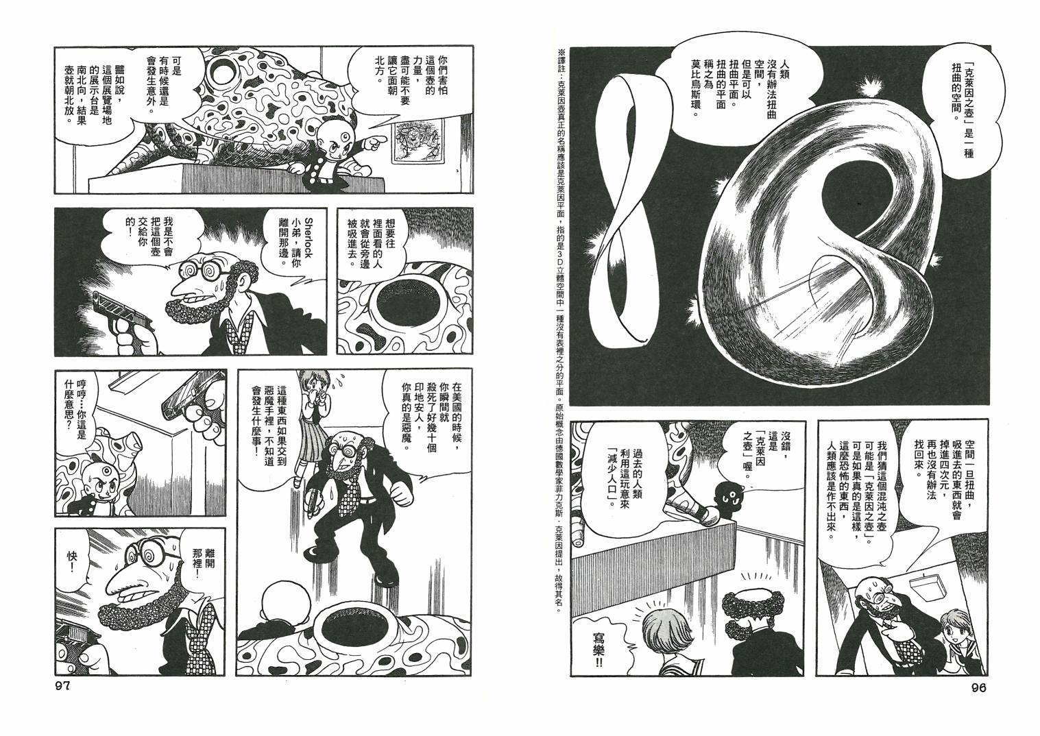 三眼神童秘藏短篇集韩漫全集-全一卷无删减无遮挡章节图片 
