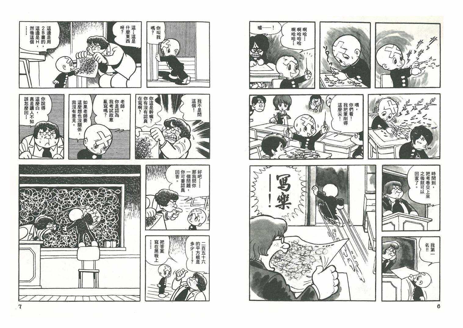 三眼神童秘藏短篇集韩漫全集-全一卷无删减无遮挡章节图片 