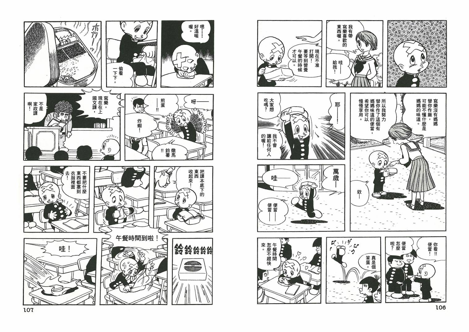 三眼神童秘藏短篇集韩漫全集-全一卷无删减无遮挡章节图片 