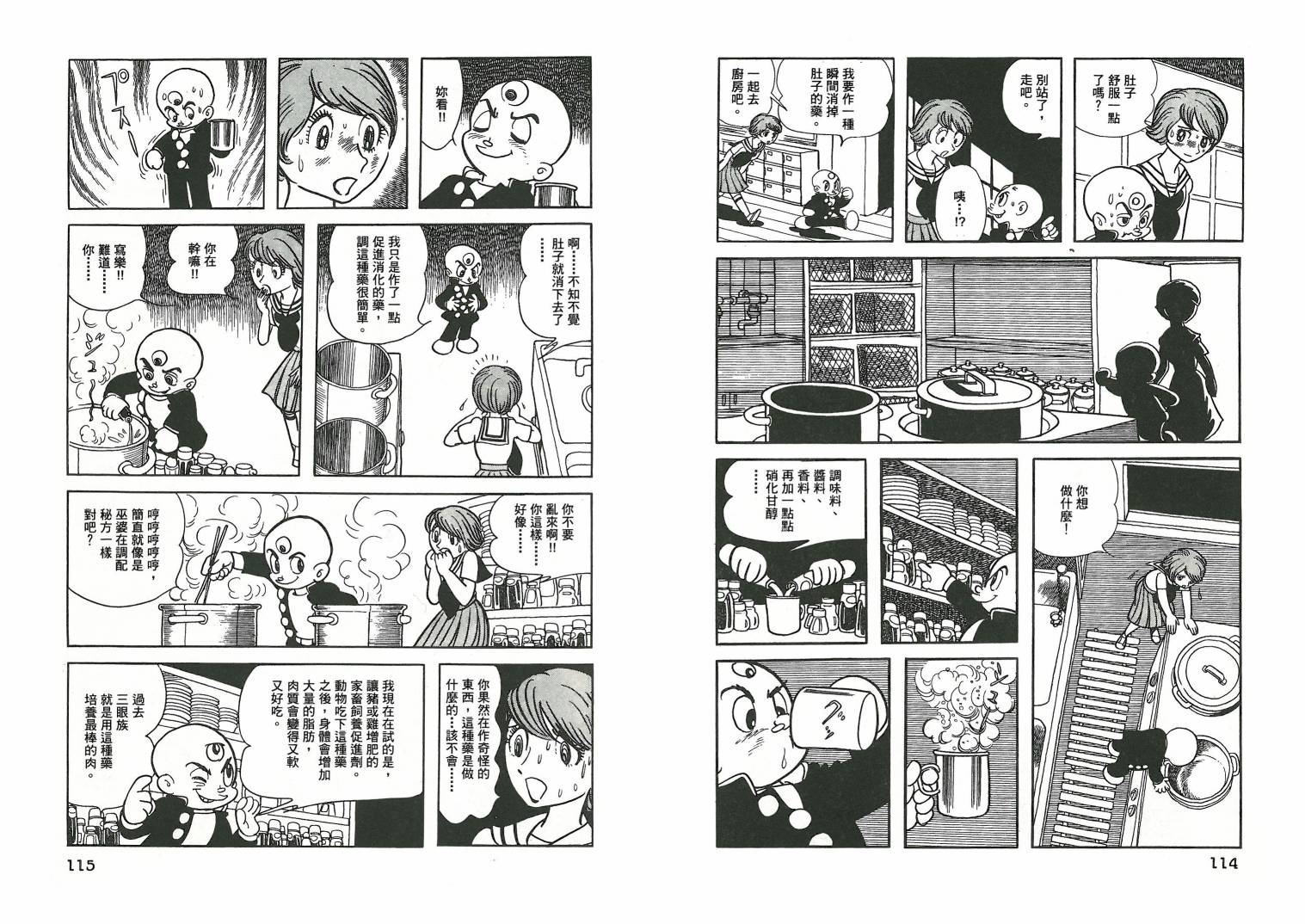 三眼神童秘藏短篇集韩漫全集-全一卷无删减无遮挡章节图片 