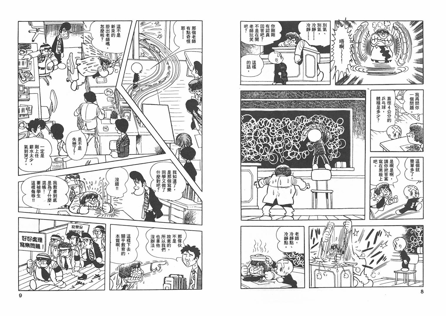 三眼神童秘藏短篇集韩漫全集-全一卷无删减无遮挡章节图片 