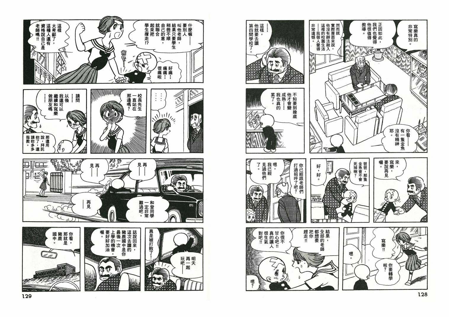三眼神童秘藏短篇集韩漫全集-全一卷无删减无遮挡章节图片 