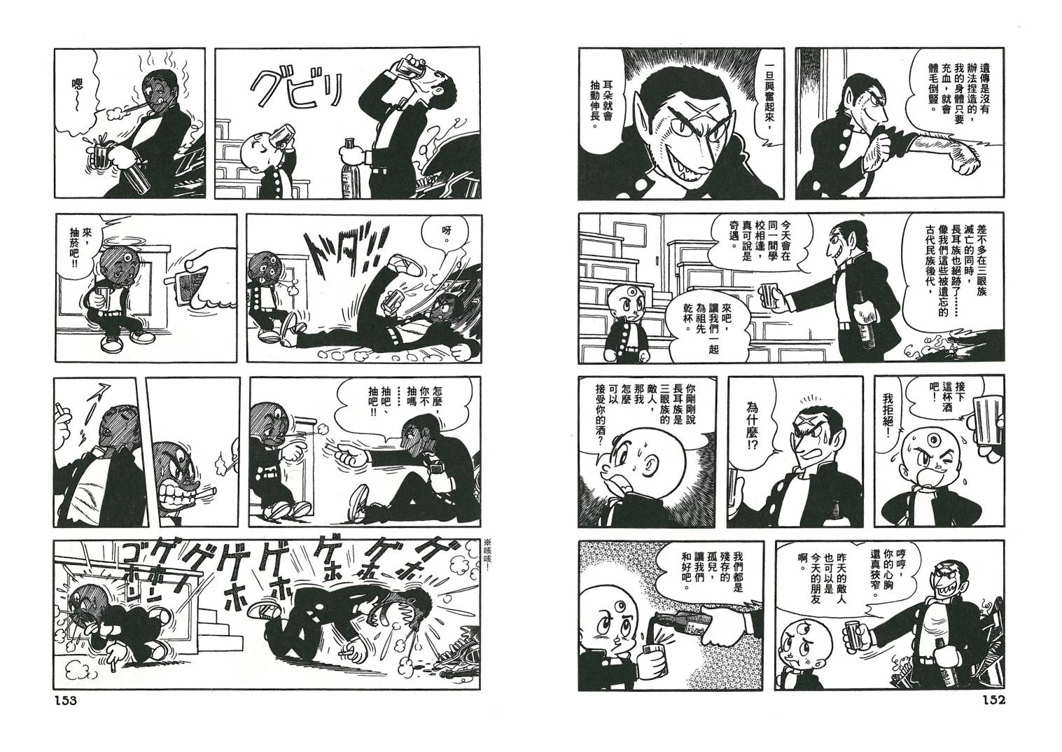 三眼神童秘藏短篇集韩漫全集-全一卷无删减无遮挡章节图片 