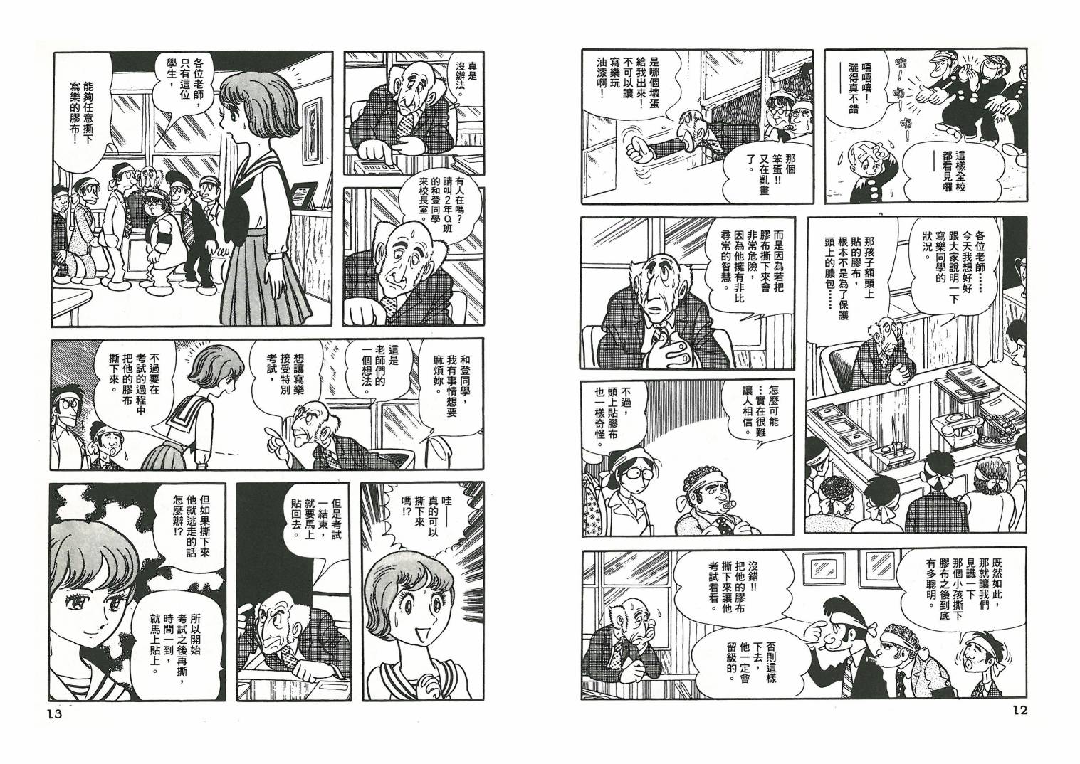 三眼神童秘藏短篇集韩漫全集-全一卷无删减无遮挡章节图片 