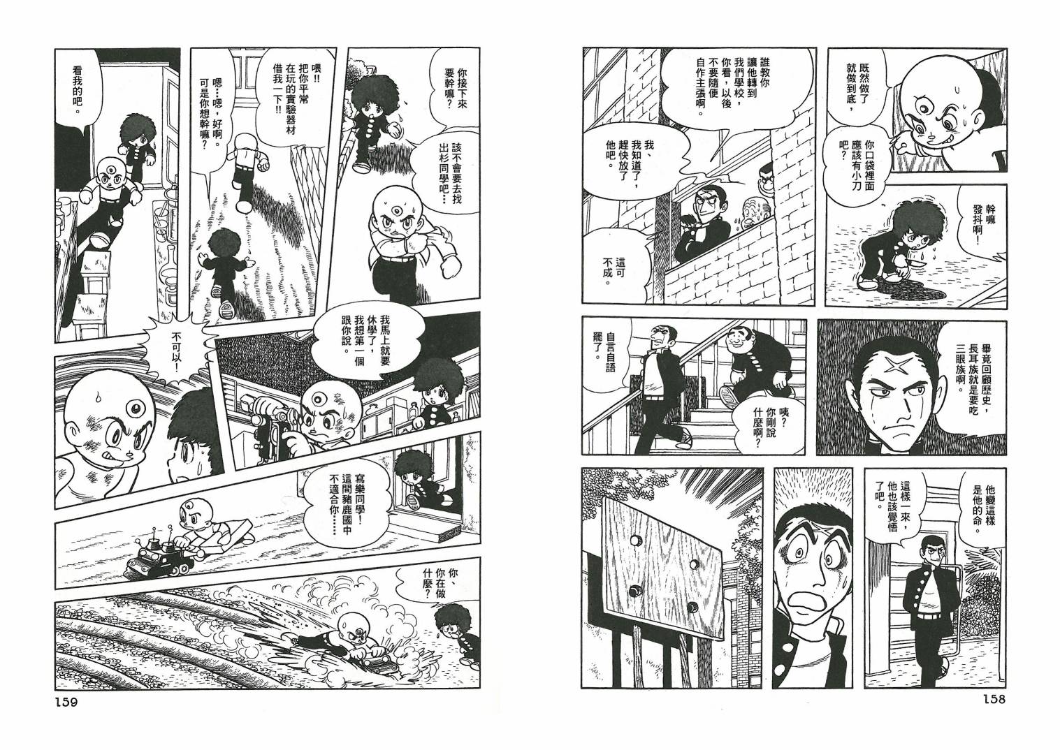三眼神童秘藏短篇集韩漫全集-全一卷无删减无遮挡章节图片 
