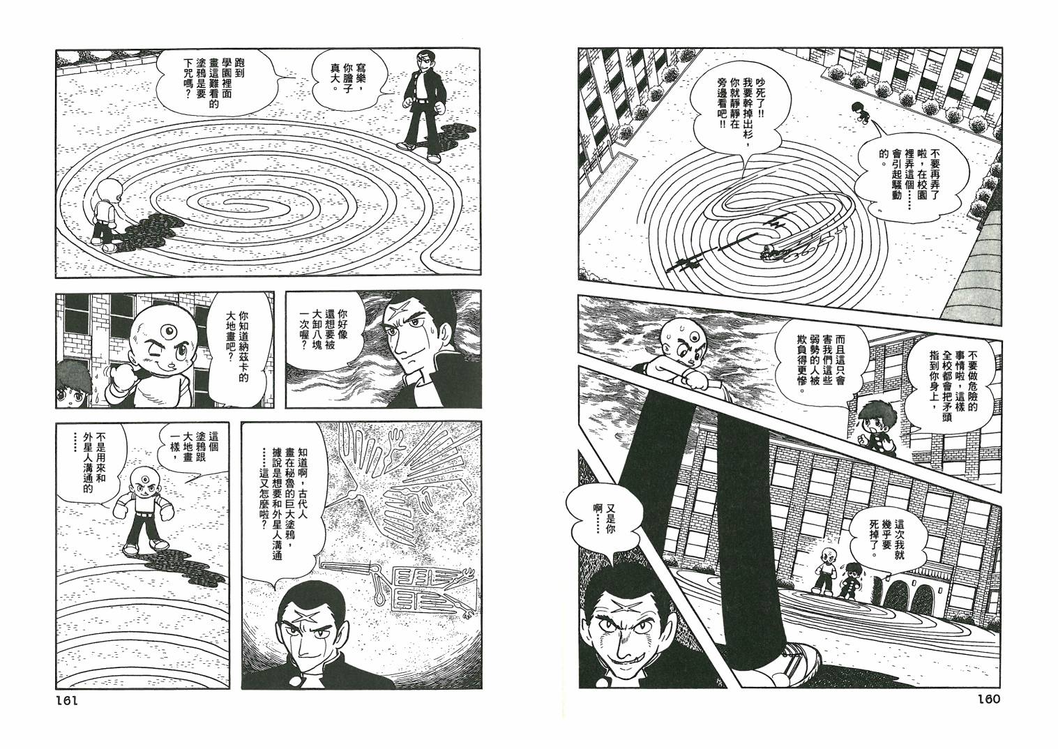 三眼神童秘藏短篇集韩漫全集-全一卷无删减无遮挡章节图片 