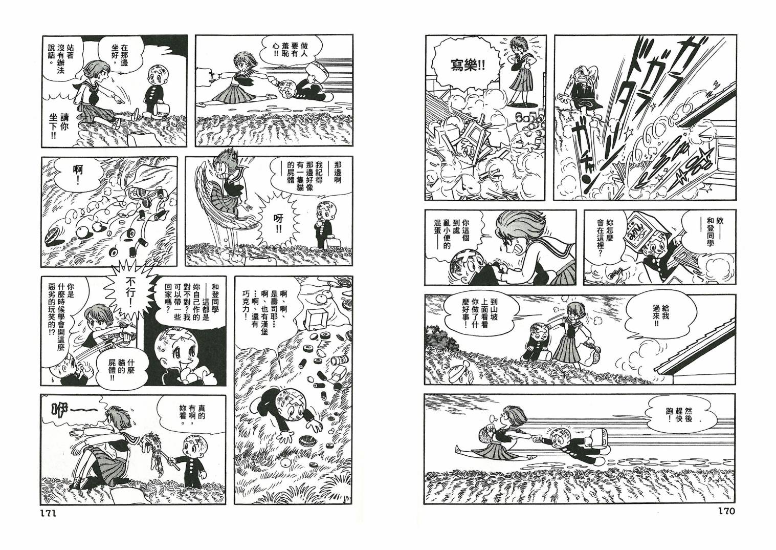 三眼神童秘藏短篇集韩漫全集-全一卷无删减无遮挡章节图片 