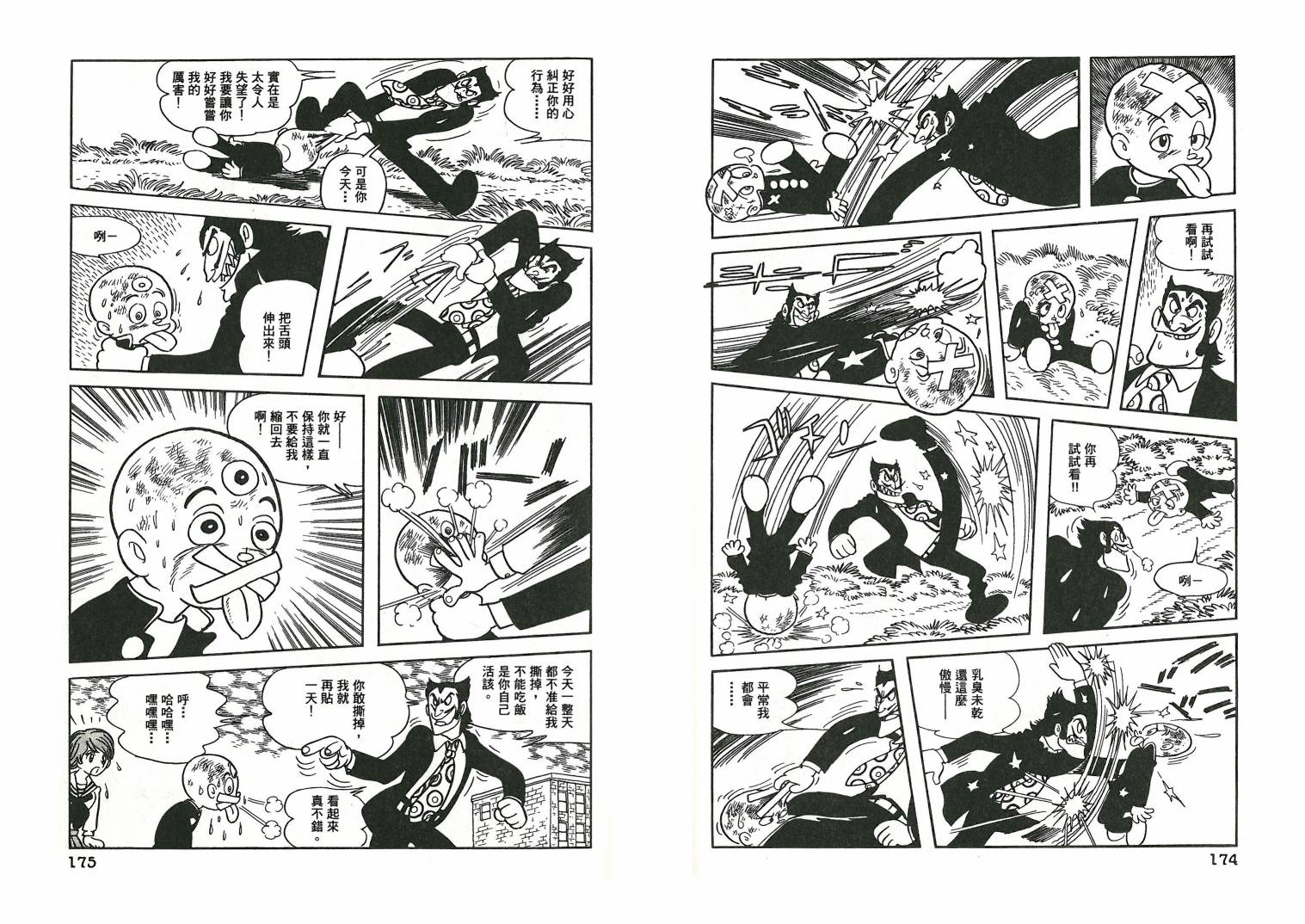 三眼神童秘藏短篇集韩漫全集-全一卷无删减无遮挡章节图片 