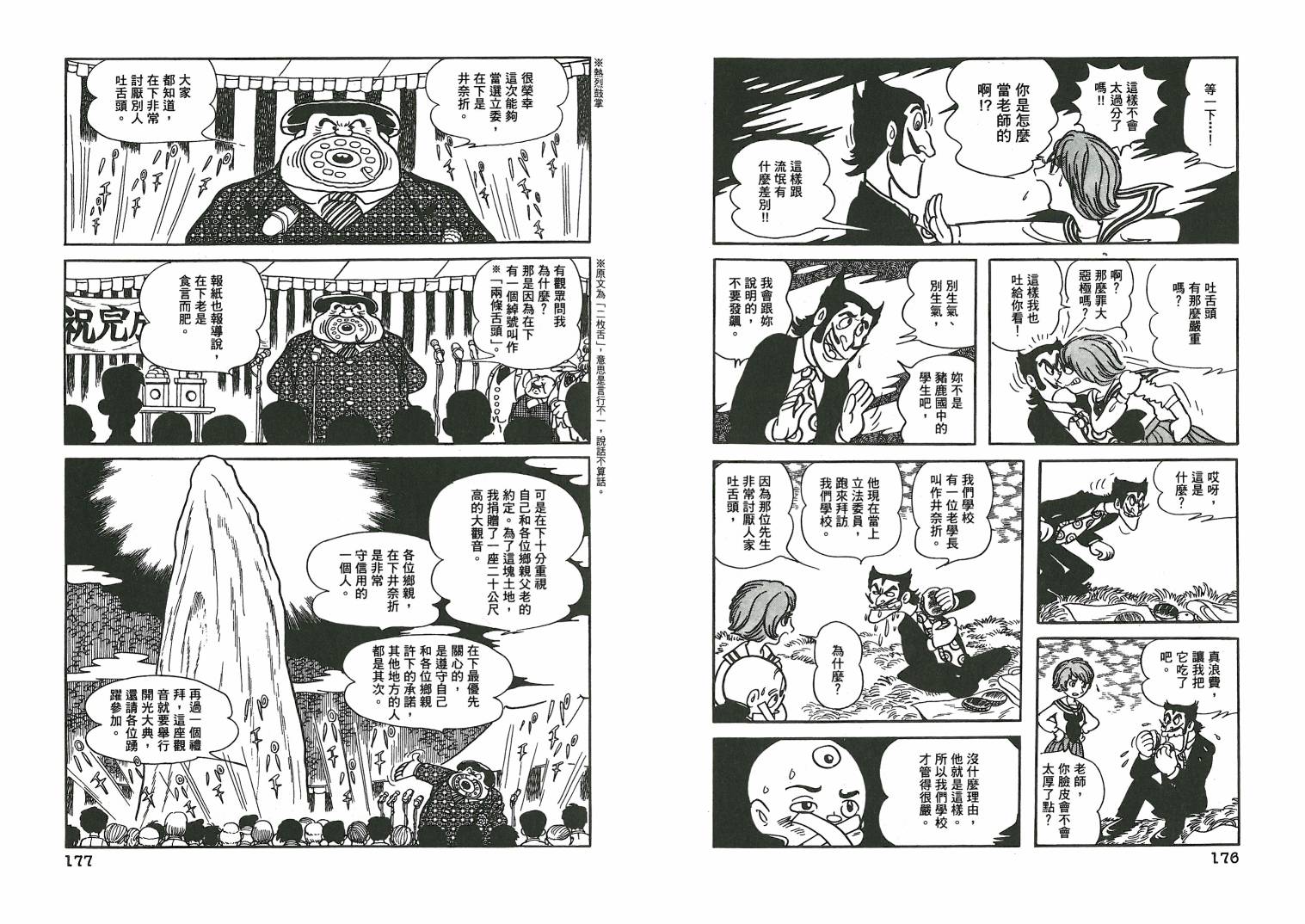 三眼神童秘藏短篇集韩漫全集-全一卷无删减无遮挡章节图片 