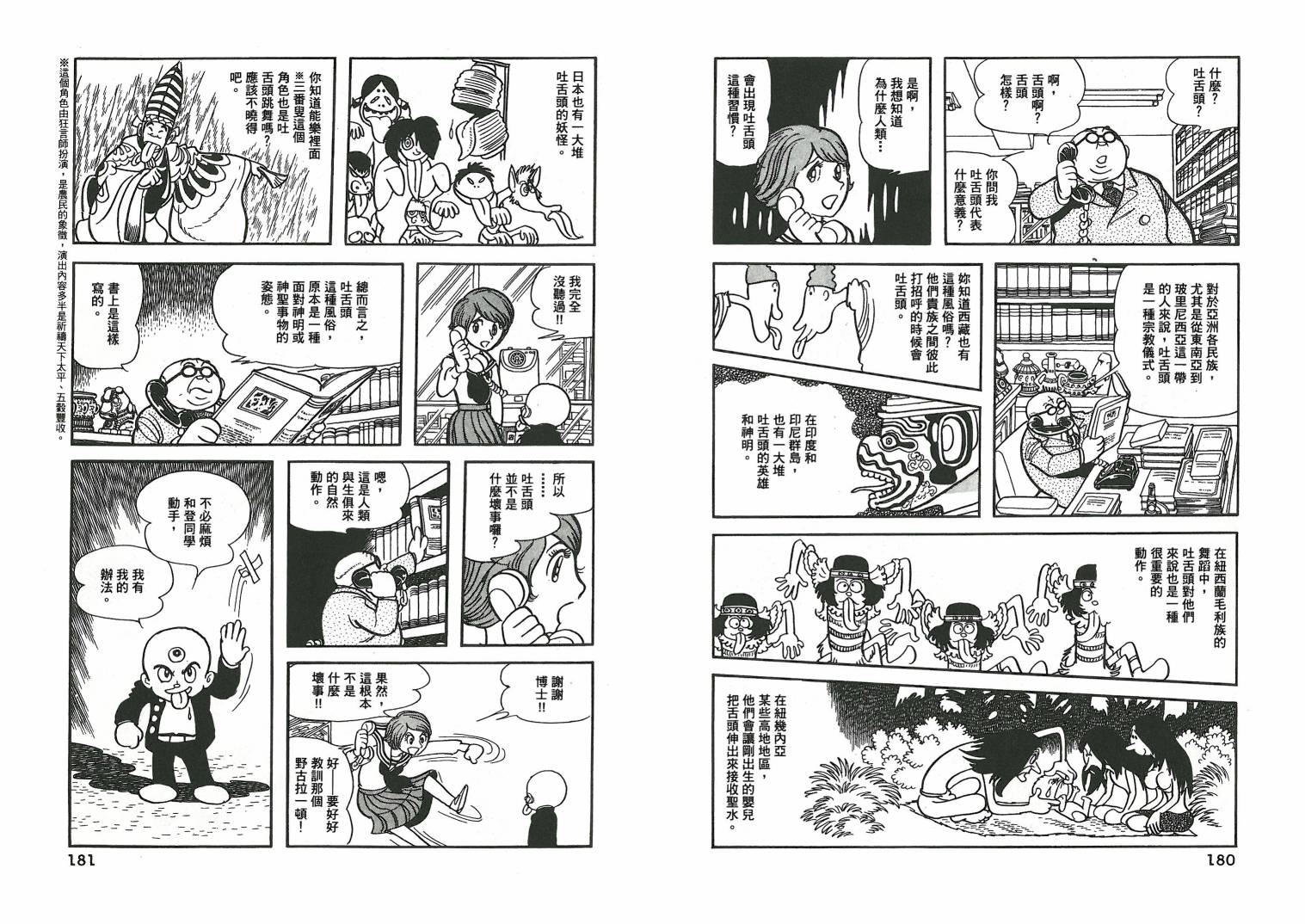 三眼神童秘藏短篇集韩漫全集-全一卷无删减无遮挡章节图片 