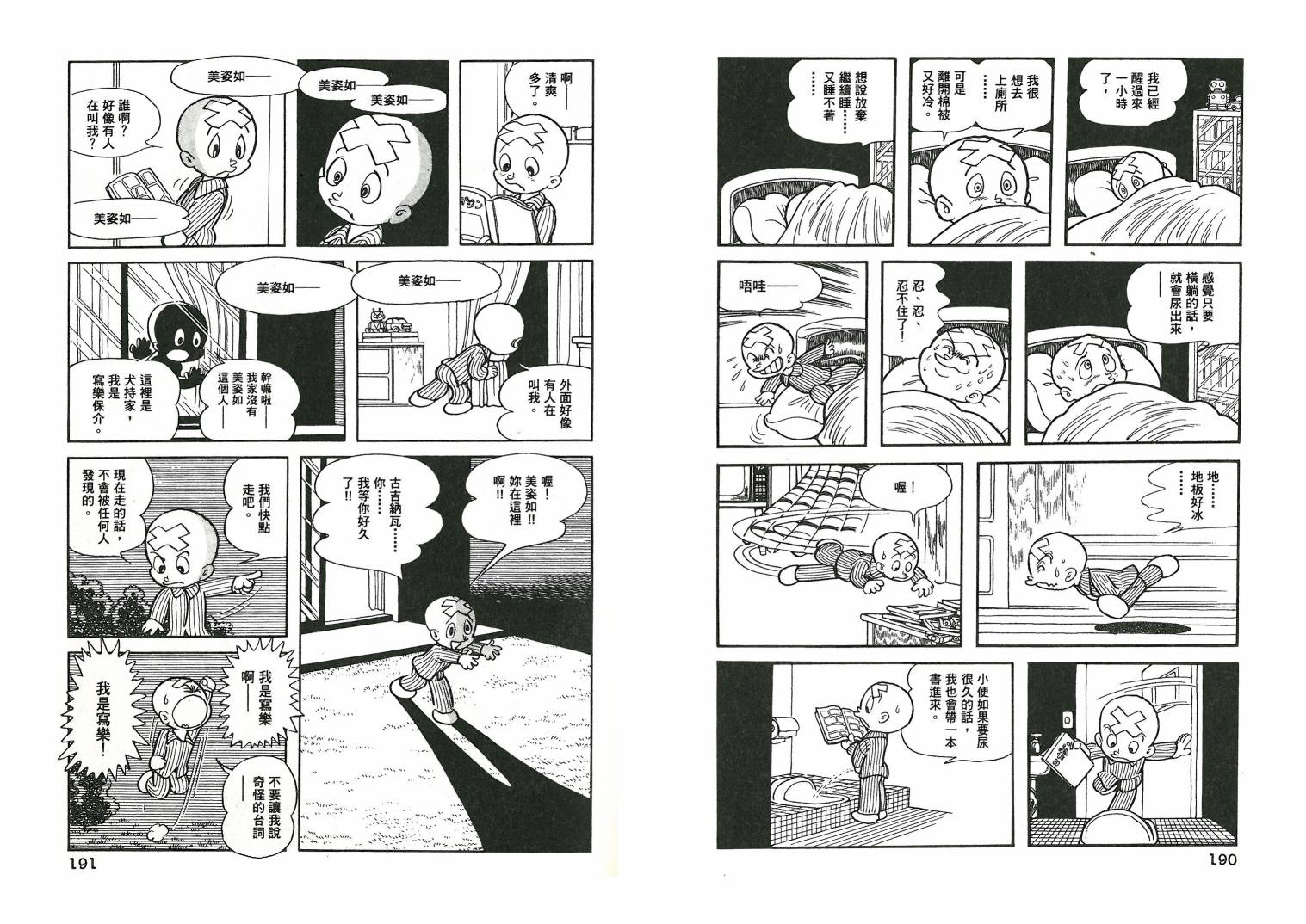 三眼神童秘藏短篇集韩漫全集-全一卷无删减无遮挡章节图片 