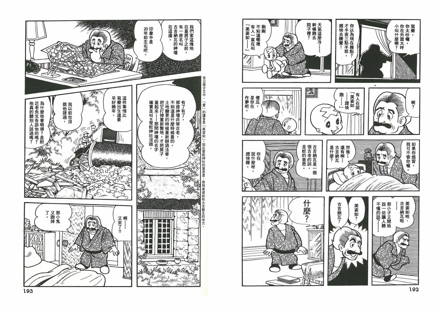 三眼神童秘藏短篇集韩漫全集-全一卷无删减无遮挡章节图片 