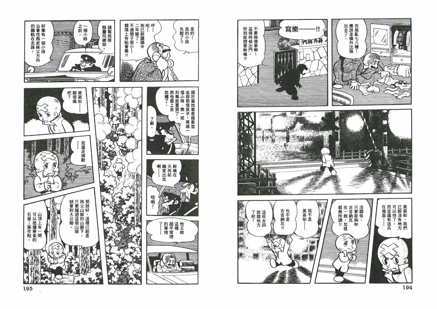 三眼神童秘藏短篇集韩漫全集-全一卷无删减无遮挡章节图片 