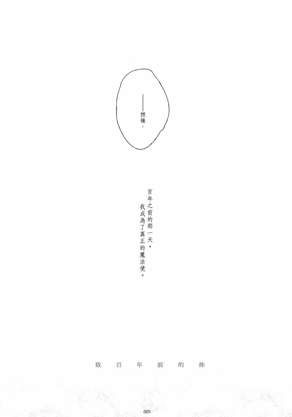 致百年前的你韩漫全集-短篇无删减无遮挡章节图片 