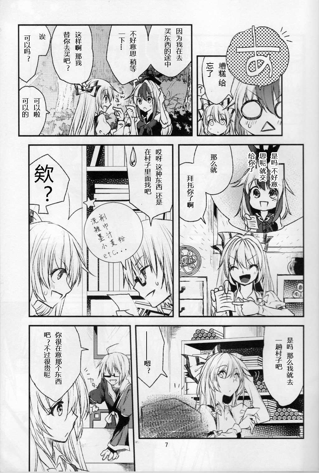 淡红薄荷韩漫全集-短篇无删减无遮挡章节图片 