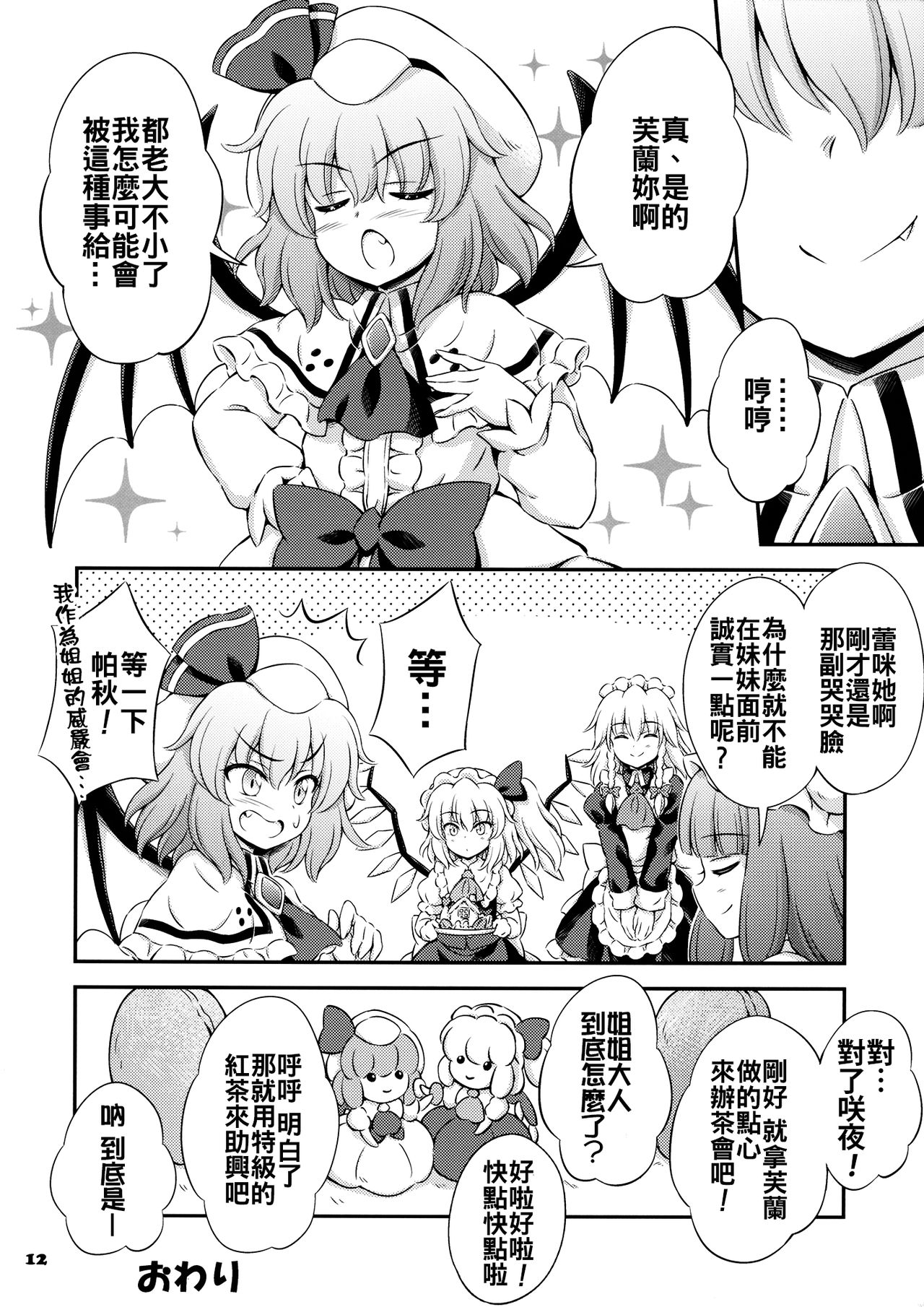 sweet scarlet韩漫全集-短篇无删减无遮挡章节图片 