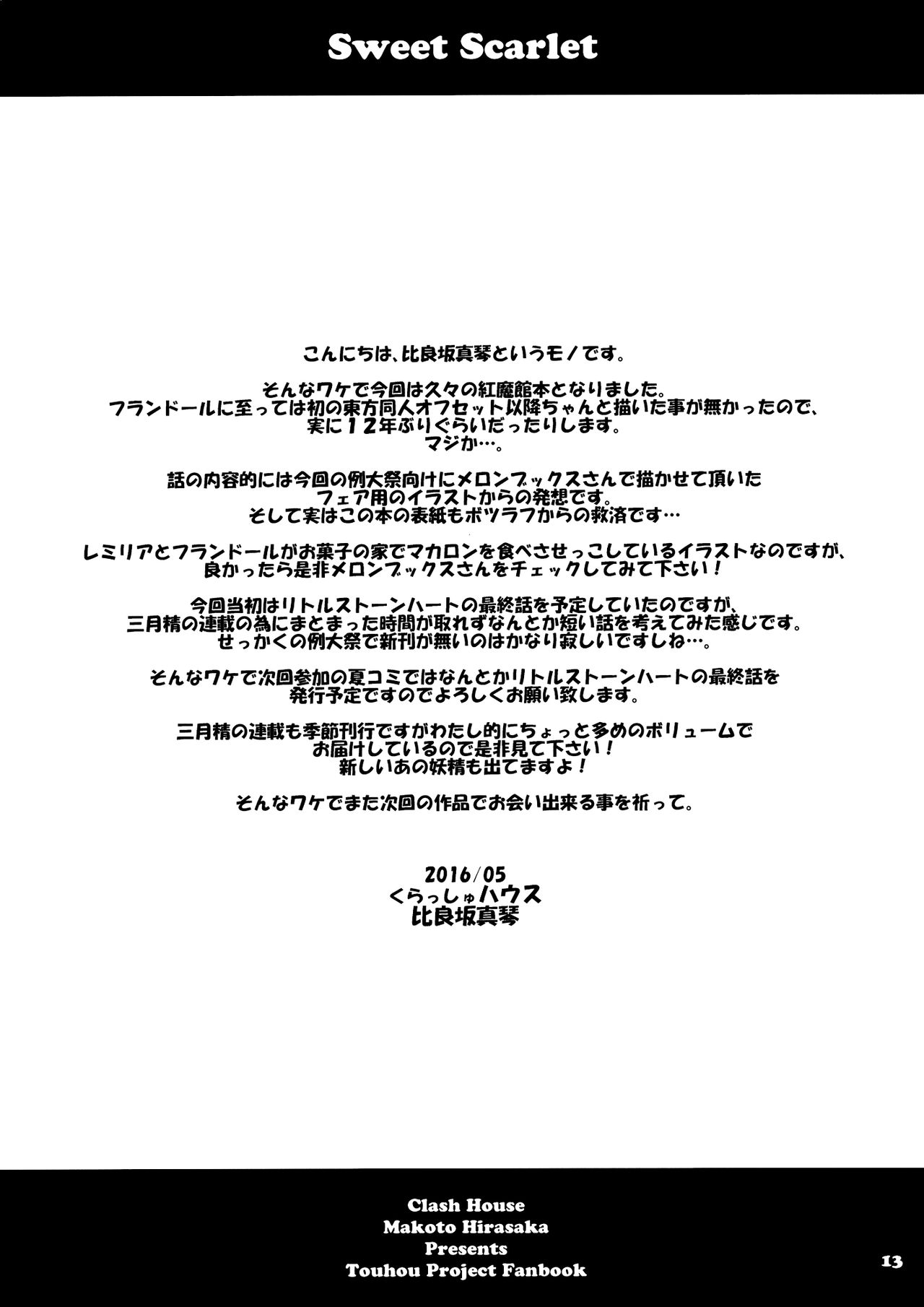 sweet scarlet韩漫全集-短篇无删减无遮挡章节图片 