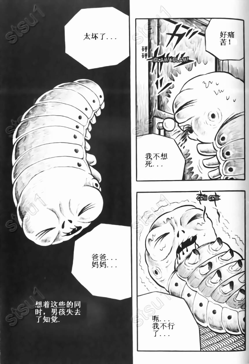 毒虫小僧韩漫全集-全一卷无删减无遮挡章节图片 