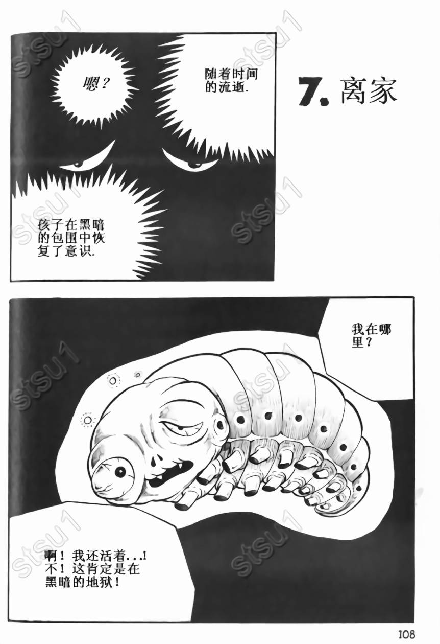 毒虫小僧韩漫全集-全一卷无删减无遮挡章节图片 