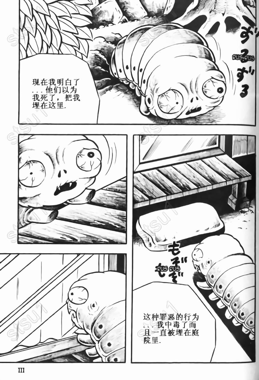 毒虫小僧韩漫全集-全一卷无删减无遮挡章节图片 
