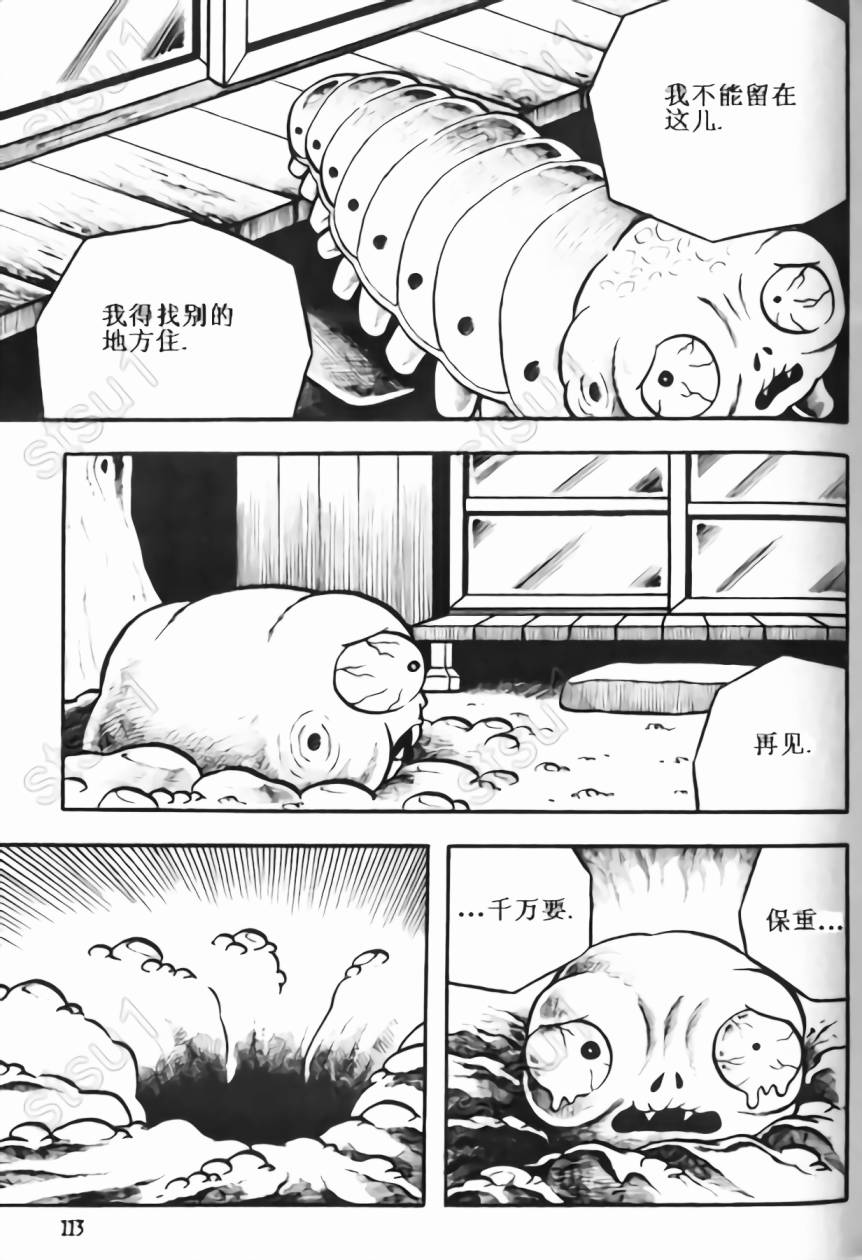 毒虫小僧韩漫全集-全一卷无删减无遮挡章节图片 