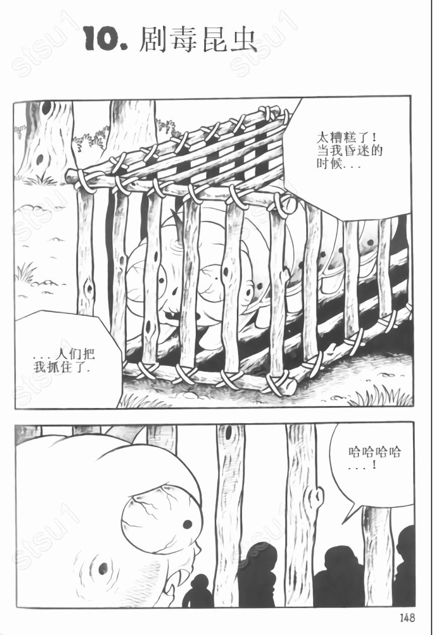 毒虫小僧韩漫全集-全一卷无删减无遮挡章节图片 