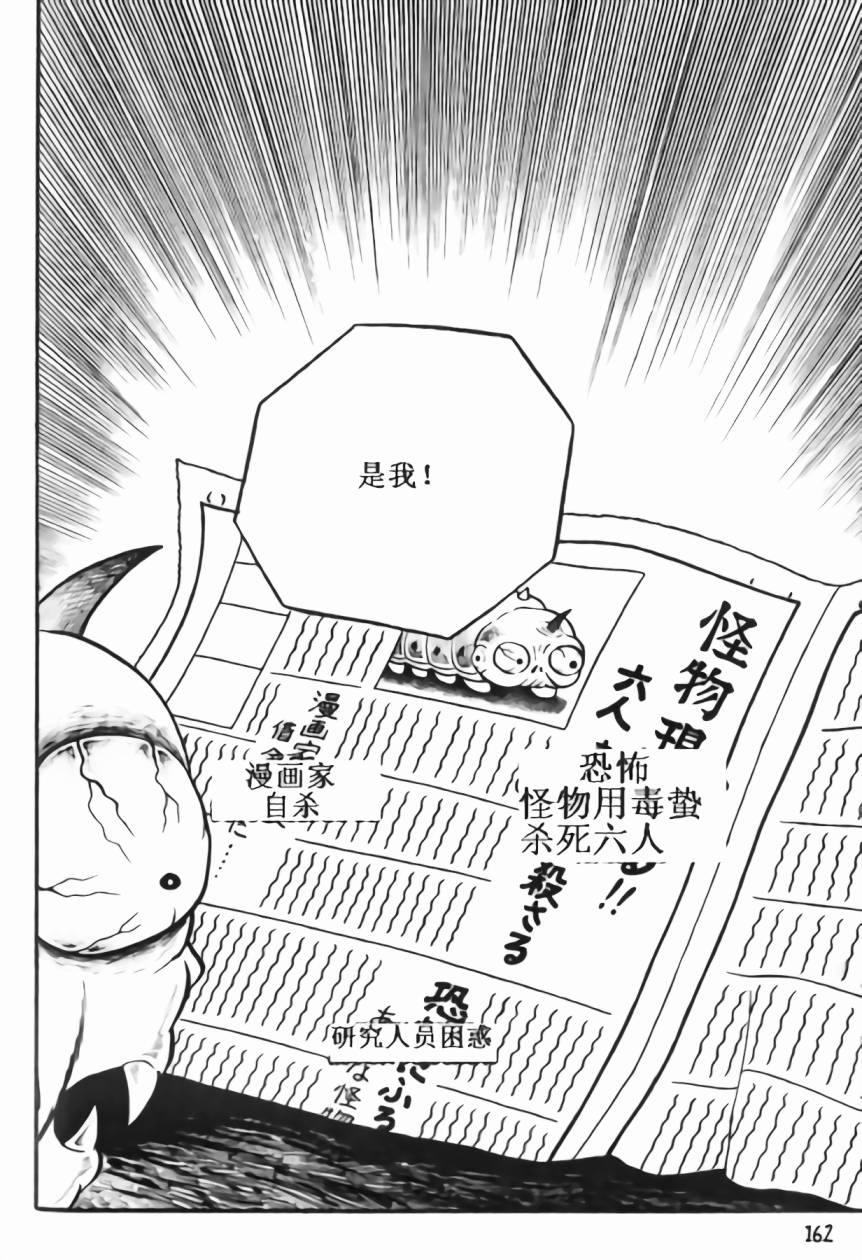毒虫小僧韩漫全集-全一卷无删减无遮挡章节图片 