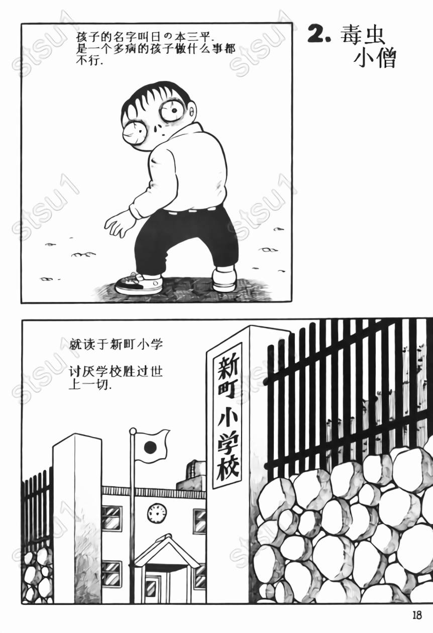 毒虫小僧韩漫全集-全一卷无删减无遮挡章节图片 