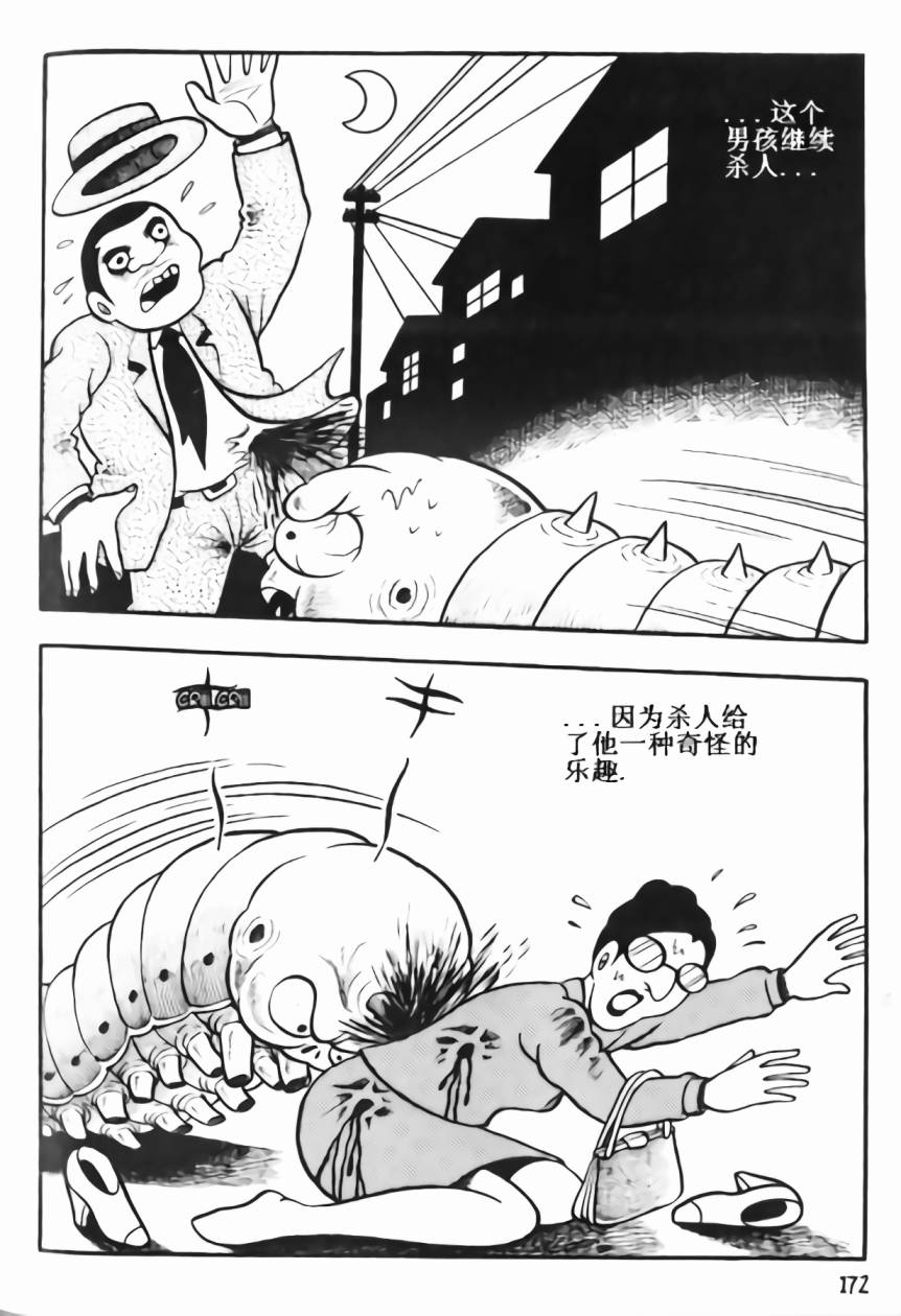 毒虫小僧韩漫全集-全一卷无删减无遮挡章节图片 