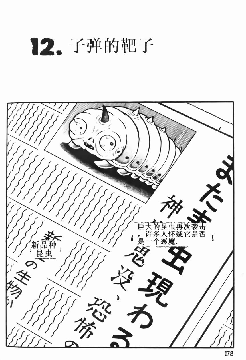 毒虫小僧韩漫全集-全一卷无删减无遮挡章节图片 