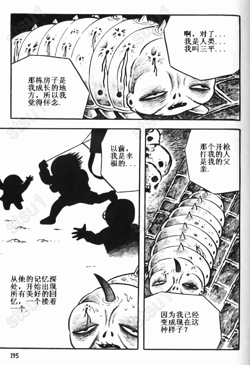 毒虫小僧韩漫全集-全一卷无删减无遮挡章节图片 