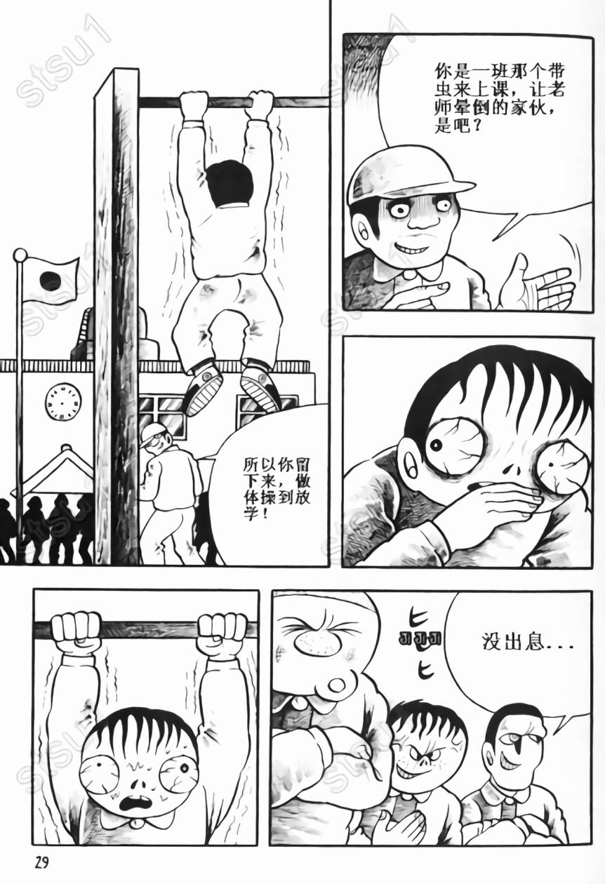 毒虫小僧韩漫全集-全一卷无删减无遮挡章节图片 