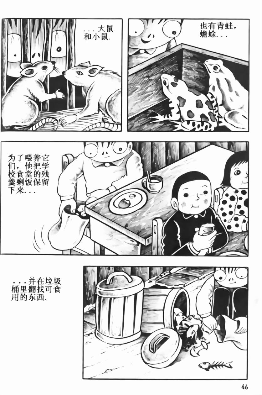 毒虫小僧韩漫全集-全一卷无删减无遮挡章节图片 