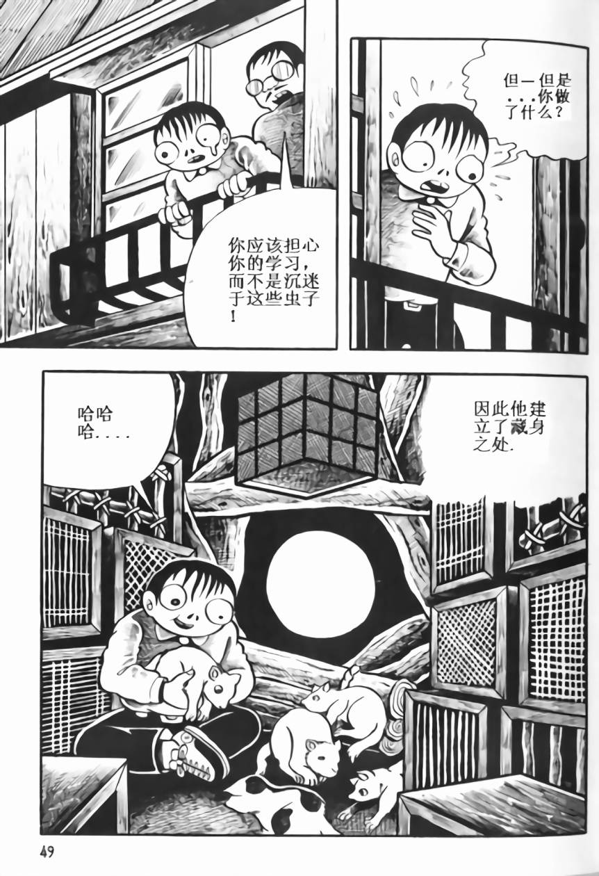 毒虫小僧韩漫全集-全一卷无删减无遮挡章节图片 