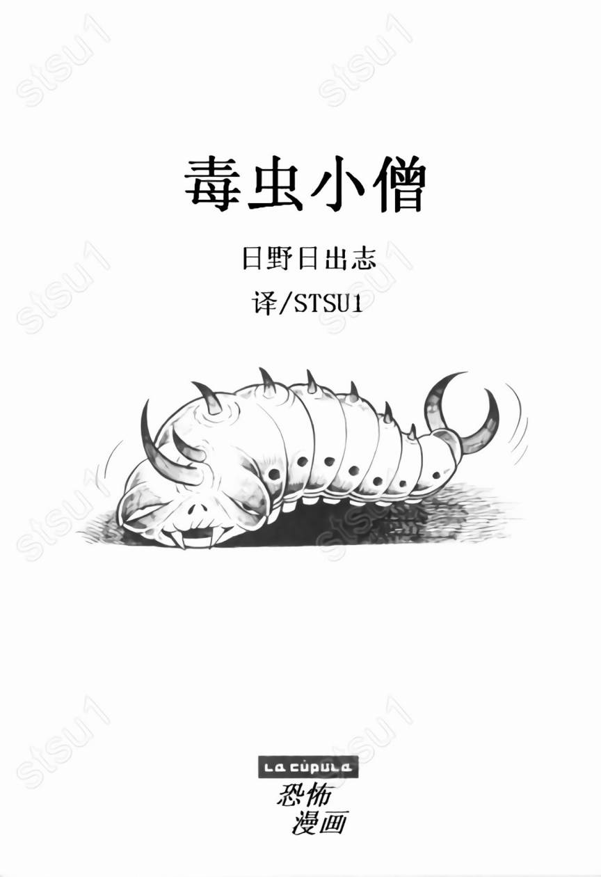 毒虫小僧韩漫全集-全一卷无删减无遮挡章节图片 