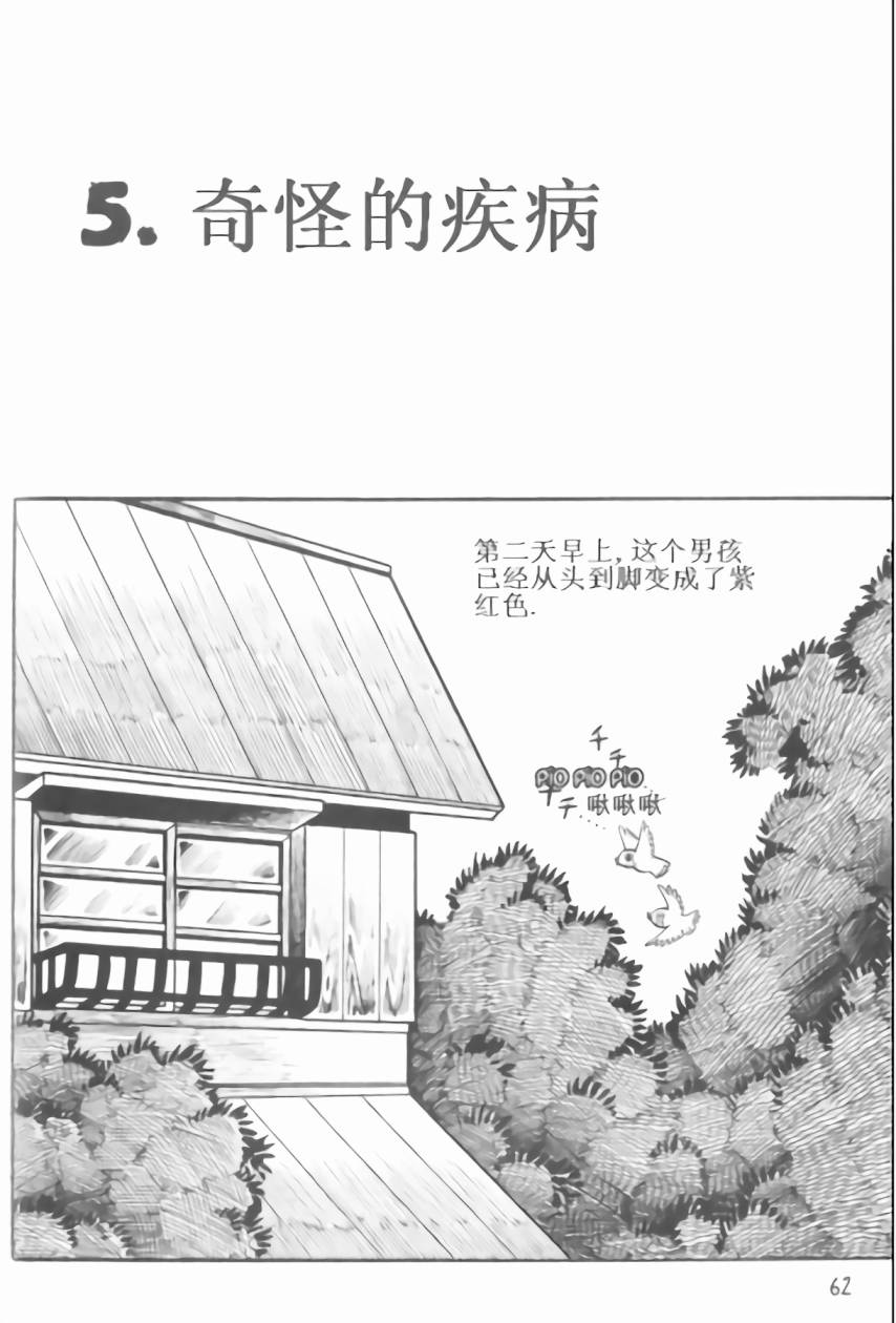 毒虫小僧韩漫全集-全一卷无删减无遮挡章节图片 