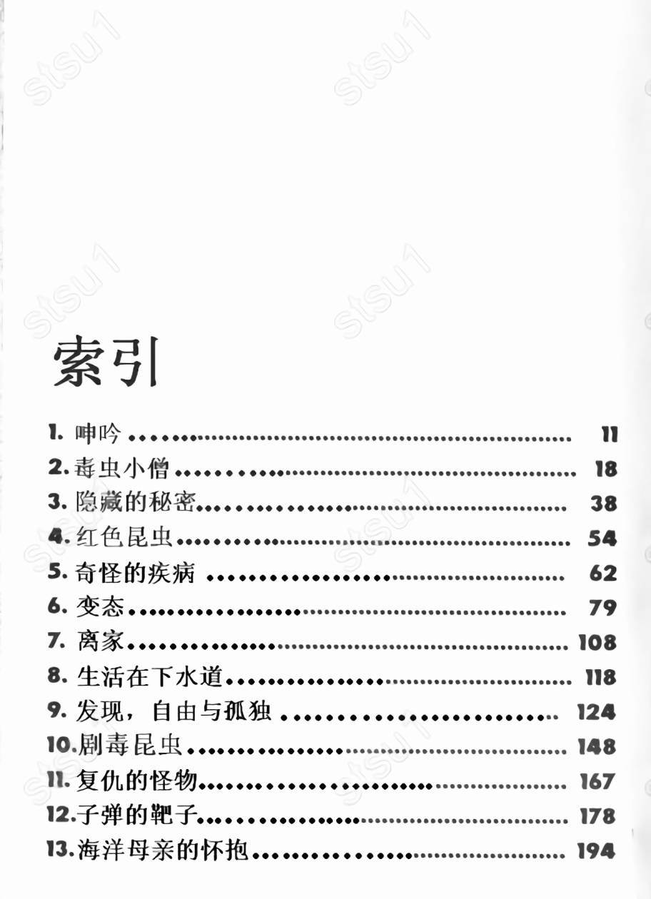 毒虫小僧韩漫全集-全一卷无删减无遮挡章节图片 