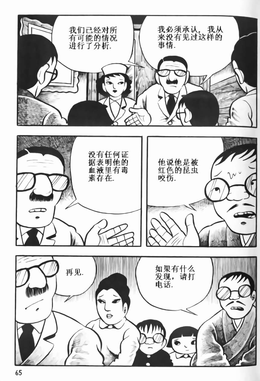毒虫小僧韩漫全集-全一卷无删减无遮挡章节图片 