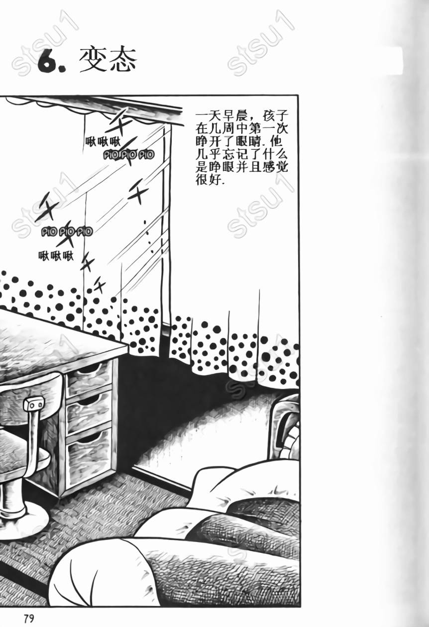 毒虫小僧韩漫全集-全一卷无删减无遮挡章节图片 