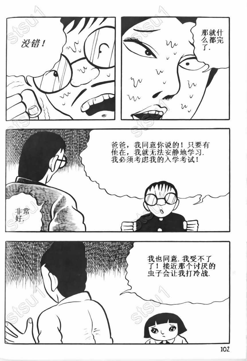 毒虫小僧韩漫全集-全一卷无删减无遮挡章节图片 