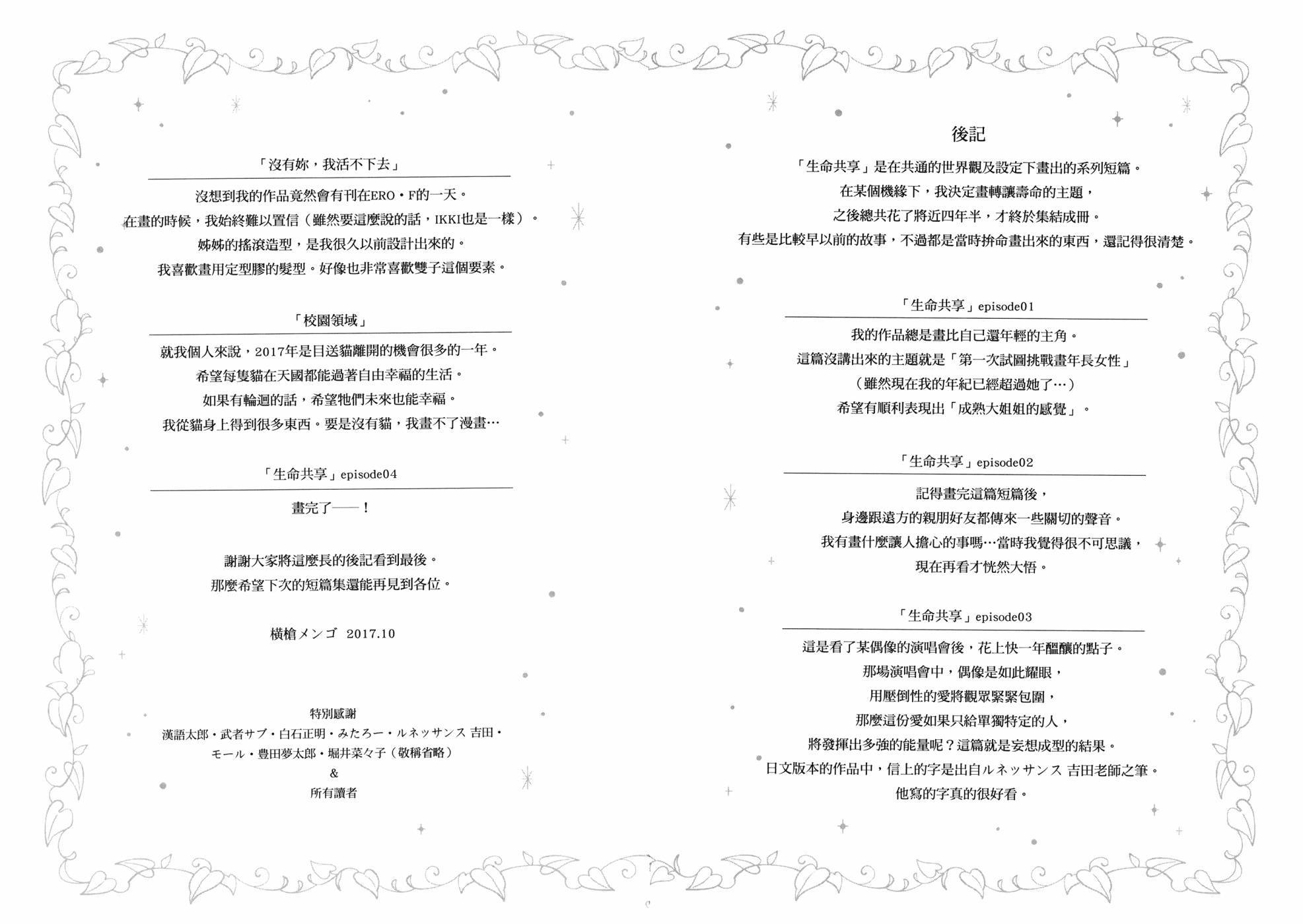 生命共享韩漫全集-全一卷无删减无遮挡章节图片 