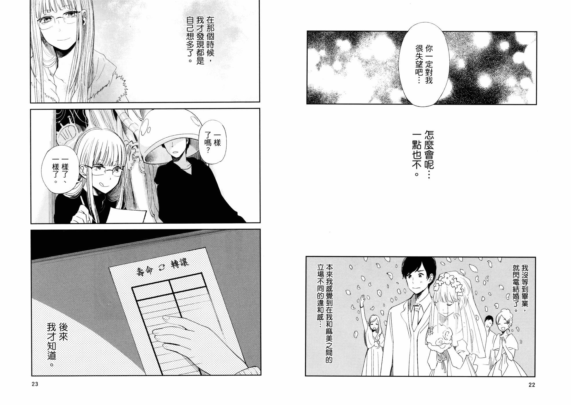 生命共享韩漫全集-全一卷无删减无遮挡章节图片 