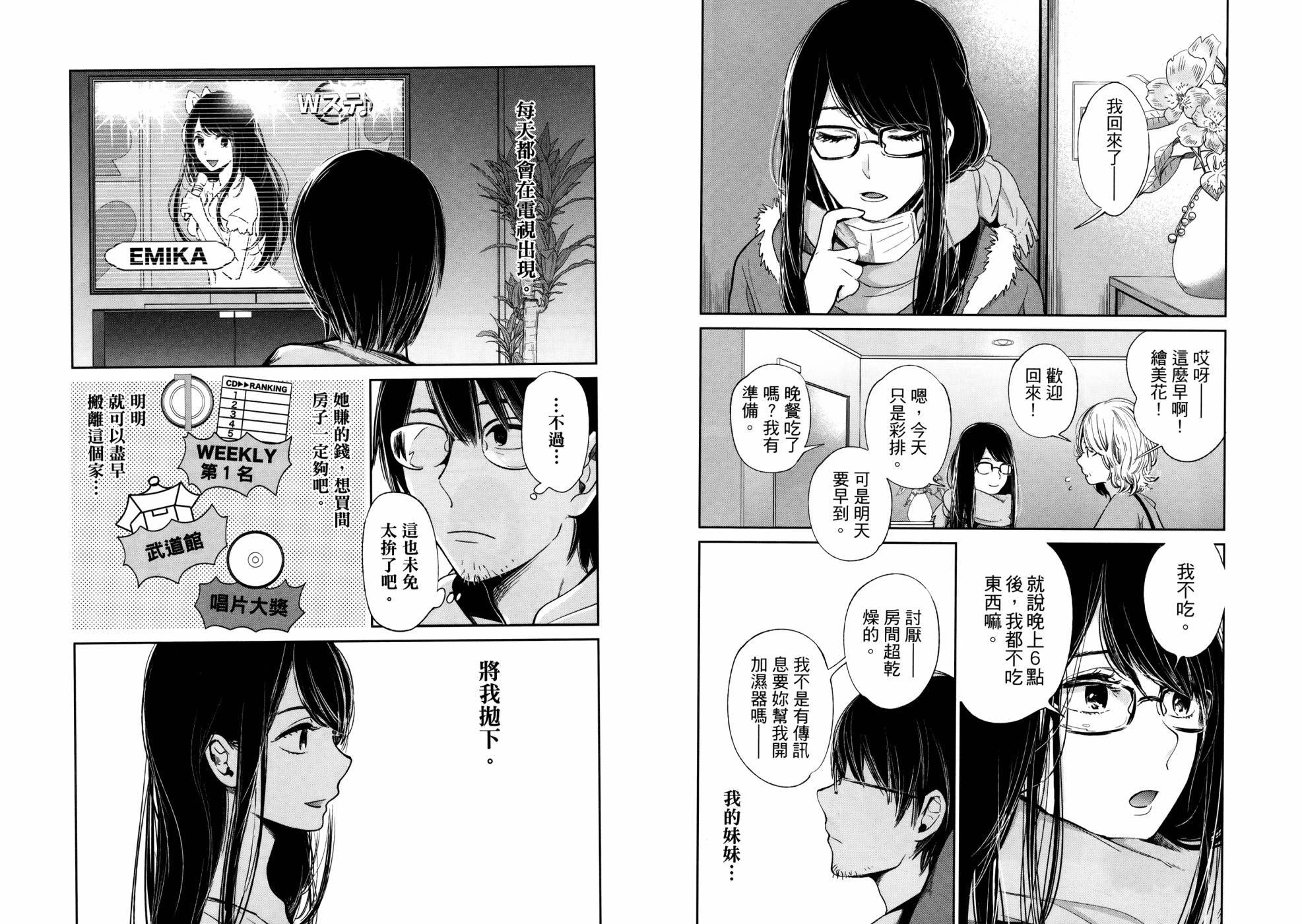 生命共享韩漫全集-全一卷无删减无遮挡章节图片 