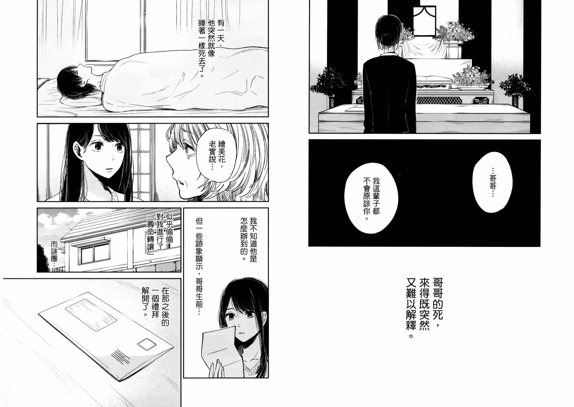生命共享韩漫全集-全一卷无删减无遮挡章节图片 